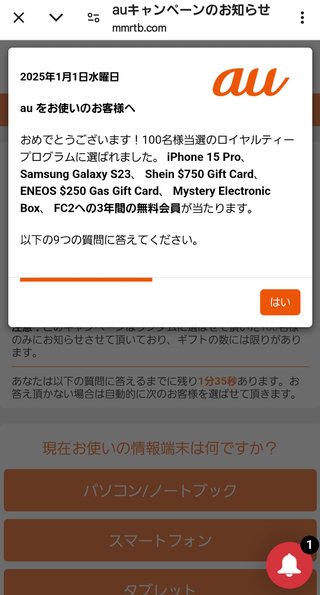 ママスタに詐欺広告出る？？