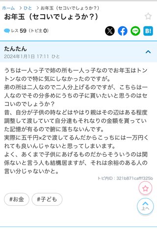 お年玉　1歳違い