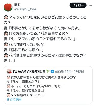 娘に専業主婦でいる事に疑問を持たれた