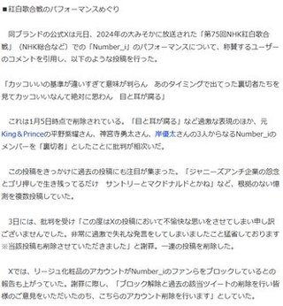 『Number_i』へ不適切投稿の化粧品会社　謝罪、廃業を発表　代表取締役が紅白「裏切り者」投稿