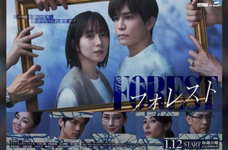 『フォレスト』テレ朝系