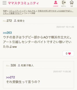 子供の大学入学でかかったお金がやばい、これって普通ですか？