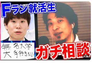 Fラン大学ってそんなに悪いの？