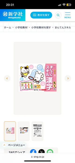 求！！まんてんスキル漢字ドリル　小学３年の宿題