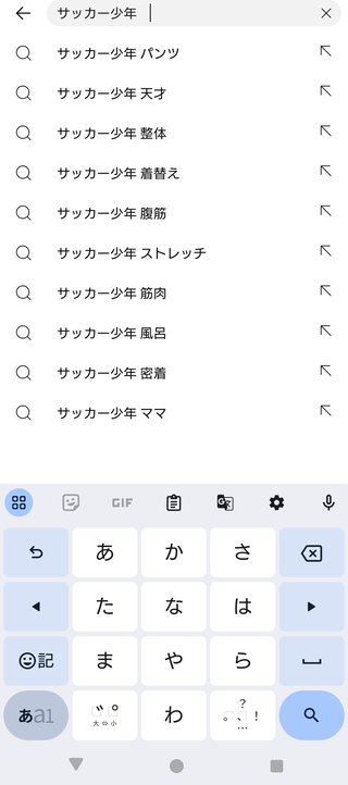サッカー少年はショタコンオヤジから保護した方がいい