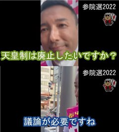 なんか急に山本太郎上げが増えたね