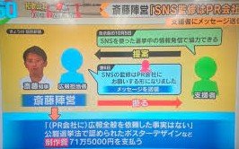 斎藤元彦知事のPR担当した女社長　応援SNSに同じネイル写り込み「”ツメが甘い”と話題」