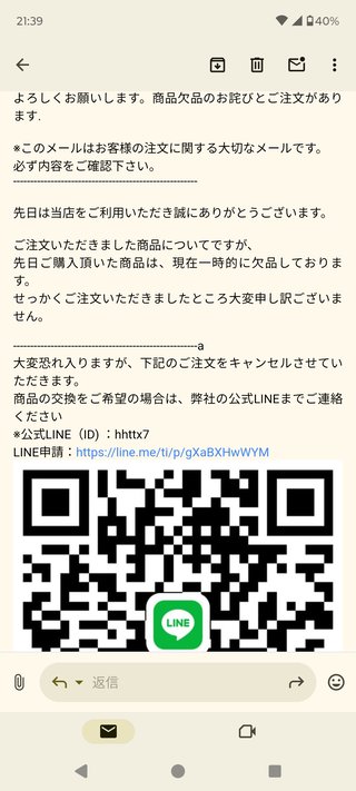 面白い詐欺サイト「LEANY販売ショップ」を発見！みんなでヨチしてみよう