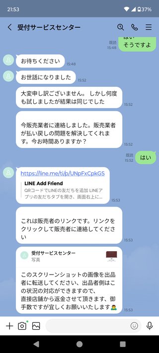 面白い詐欺サイト「LEANY販売ショップ」を発見！みんなでヨチしてみよう