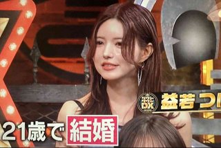 益若つばさまた変わった