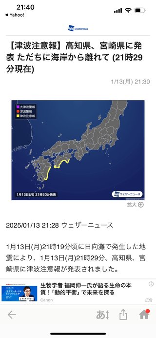 【地震】地震？と思ったらここ【総合トピ】