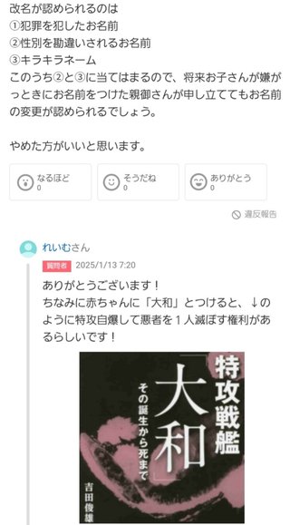 赤ちゃんの名前「大和」