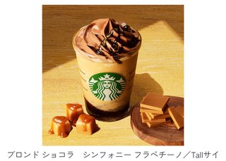 【スタバ新作】チョコレートビバレッジ　今日から発売
