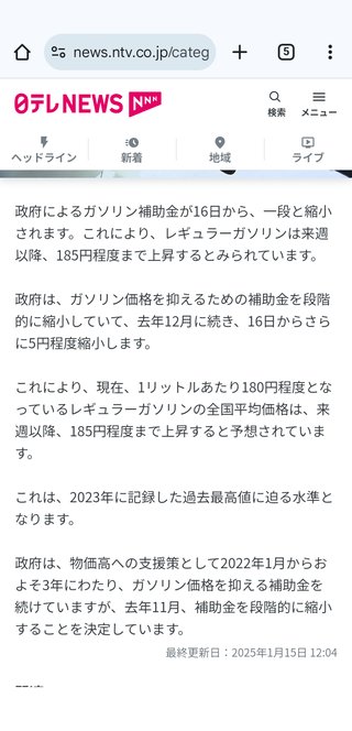 ガソリン明日5円上がるよ↗