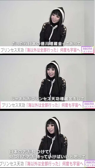 プリンセス天功「ギャラを“プリンセス天功埋蔵金”として埋めたので探して持っていって」