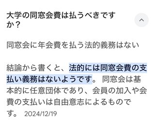 後援会費？学生会費、同窓会費を振り込めという内容について
