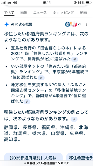 長野県移住流行ってるけど