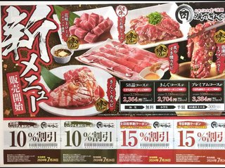 ゆず庵とか焼肉きんぐ、行こうと思ったらクーポンがない