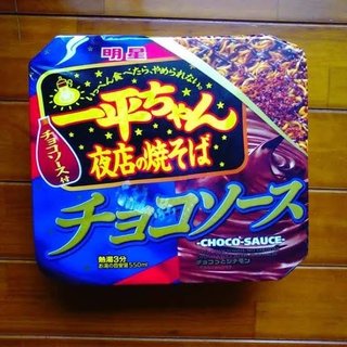 【食品】「明星 一平ちゃん夜店の焼そば」30周年を祝う“ショートケーキ味”が登場！