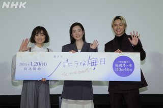 NHK総合『夜ドラ』【総合】