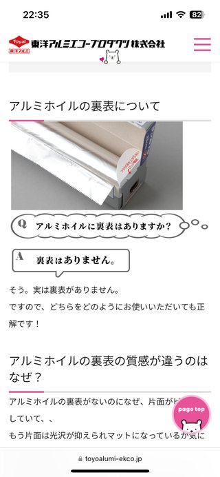 アルミホイル　どっち側に食べ物乗せる？