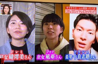 ひろゆき「キラキラネームは年収が下がる傾向があるからやめとけ」
