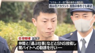 【闇バイト】関東で相次ぐ強盗致傷事件の勧誘役をしていた韓国籍の男(26)を逮捕