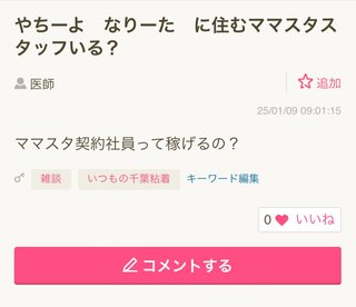 【ご意見箱】ママスタコミュニティ