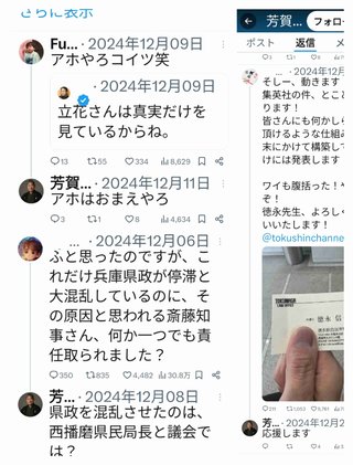 兵庫県･前県議が自殺､ついに3人目の犠牲者…斎藤元彦県政｢誹謗中傷｣放置の罪深さ
