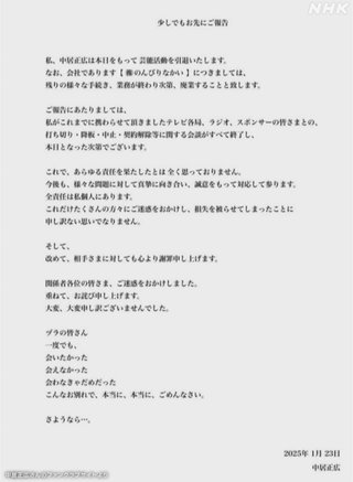 中居正広さん 芸能活動の引退を発表【コメント全文】