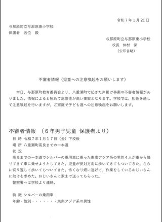 沖縄県で､小学生児童がアジア系4人に連れ去られそうになる事案発生【Twitterで話題】
