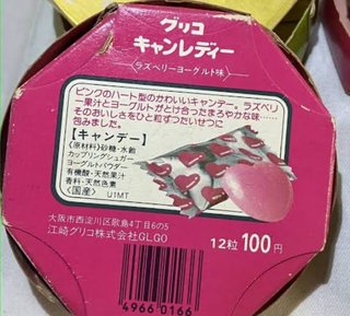 皆はこのキャンディ食べた事ある？
