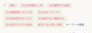 どうして半島の住みはキーワード荒らすの？
