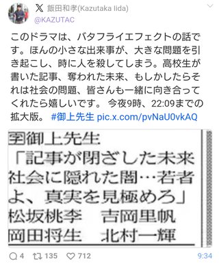 日曜劇場『御上先生』TBS系