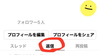 Threadsのこの返信の部分を自分以外の人からは見えないようにする方法ってありますか？