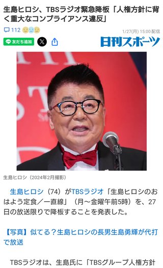 生島ヒロシ、TBSラジオ緊急降板「人権方針に背く重大なコンプライアンス違反」