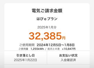 電気代上がった？