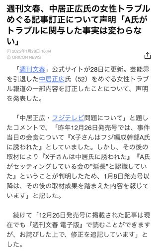 16時からのフジの会見みんなで見るぞｵｵｫｰ