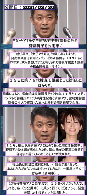 フジテレビ、警視庁捜査一課長に女子アナを上納していた…