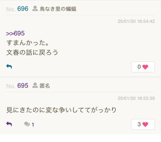 文春てさ、人の人生壊すよね？その仕事楽しい？