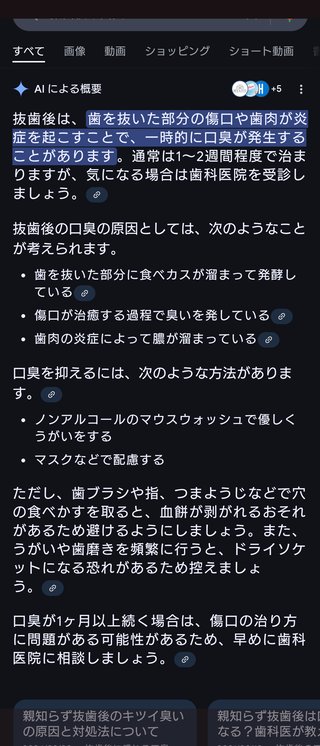 抜歯後の口臭どれくらい続いた？