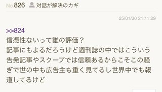 文春てさ、人の人生壊すよね？その仕事楽しい？