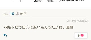 文春てさ、人の人生壊すよね？その仕事楽しい？
