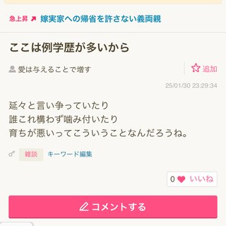 文春てさ、人の人生壊すよね？その仕事楽しい？