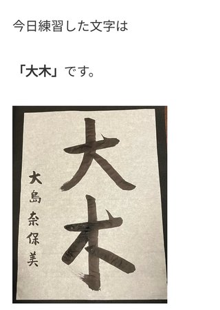 大島奈保美さん