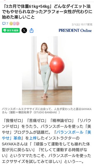 バランスボールで3カ月で体重61kg￫54kgいけるの？