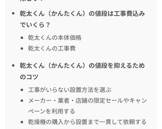今時浴室乾燥機のない家ってどんな家？