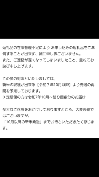 米また品薄になってるの？