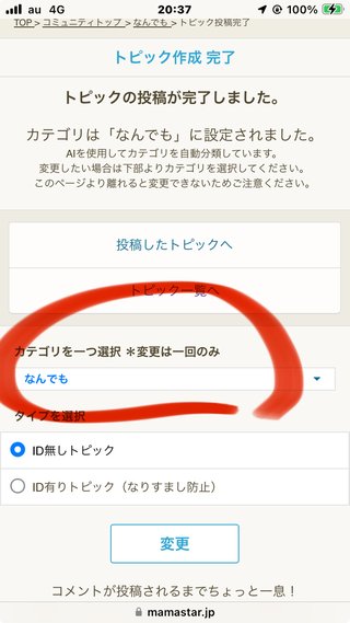 トピックを「なんでも」に投稿したいのに