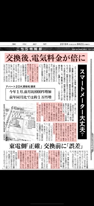 1月使用分の電気代49500円！